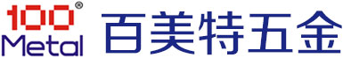 深圳市百美特五金制品有限公司